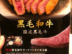 -牛かつもと村(原宿店)