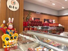 -三禾北京稻香村(北京市百货大楼店)