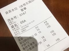 账单-喜喜水饺