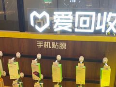 -爱回收·手机维修回收(上海森兰花园城店)