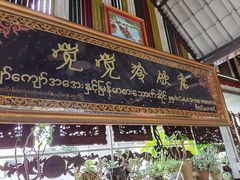 -瑞丽觉觉味道·异国风情(瑞丽大道店)