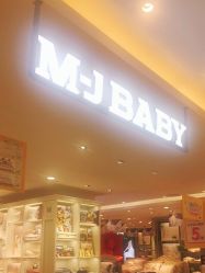 -梦洁宝贝(郴州北湖步步高超市店)