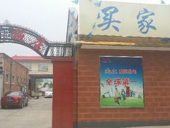 android_upload_pic-峪鸡餐厅