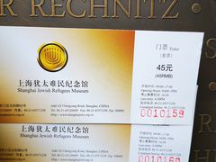景点-上海犹太难民纪念馆