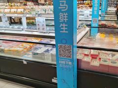 面包甜点陈列柜-盒马鲜生(丁香国际店)