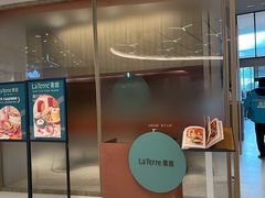 -La Terre乐田(万象城店)