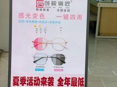 -创视镜匠眼镜管家(太升南路店)