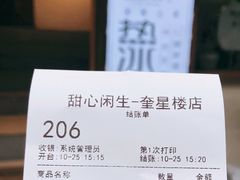 -甜心闲生传统手工冰粉(奎星楼店)