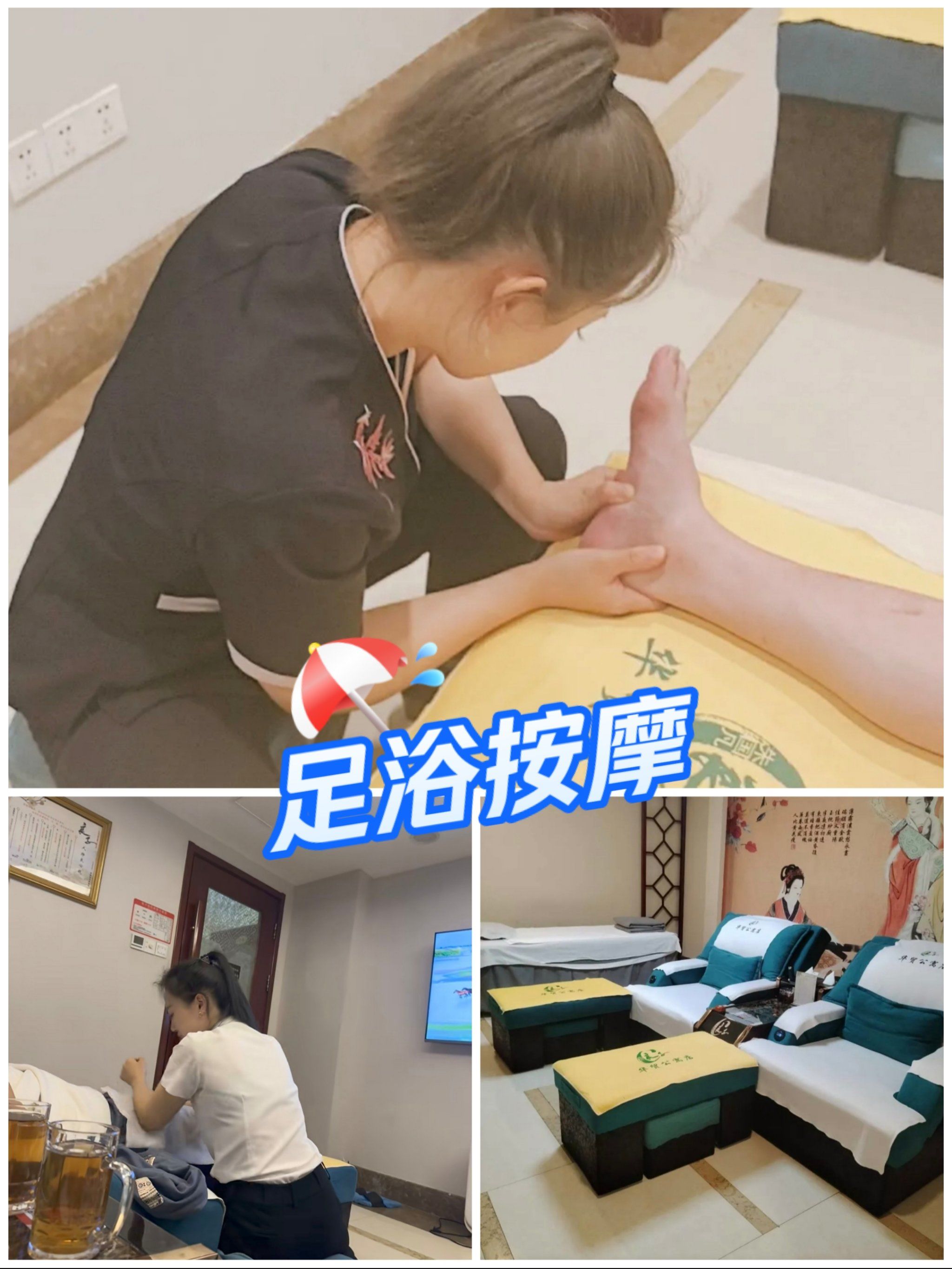 我发现了一家宝藏足浴店