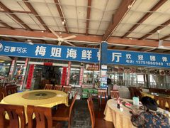 -梅姐海鲜餐厅(水头海鲜街店)