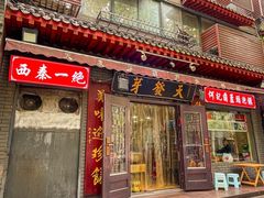 -天发芽·何记葫芦头泡馍·传统小吃(报恩寺街店)