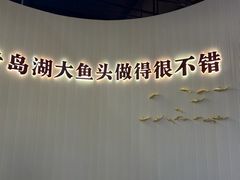 -千岛湖鱼味馆(十字街总店)