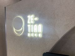 -泽田本家·铜锣烧(TX淮海店)