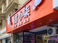 -钳小柒·小龙虾蓝龙王烧烤夜宵(长寿路店)