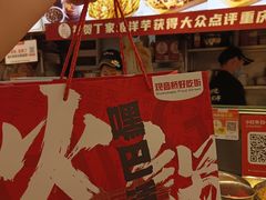 -丁家坡洋芋·观音桥好吃街A区(全国总店)