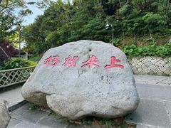 -普陀山风景区-佛顶山