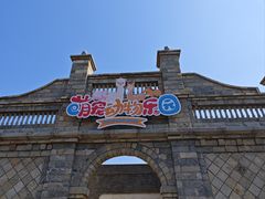 -清风小镇闯关东影视基地