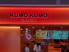-KUMO KUMO甜品·冰淇淋(深圳壹方城店)