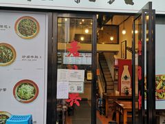 门面-老顺兴干拌面(雨花亭店)