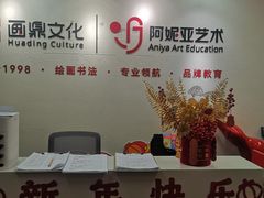 -阿妮亚少儿美术书法(望京店)