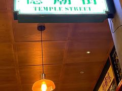 -憶廟街 X 沙角邨(太古城店)