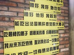 -腰子哥烤串(石佛营炫特店)