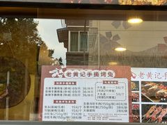 -老黄记手撕烤兔(玉林街店)