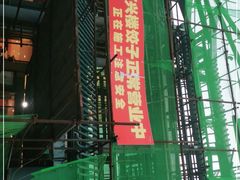 -万兴楼饺子(中华北大街店)