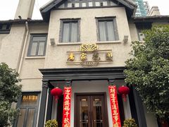 -席家花园(巨鹿花园店)