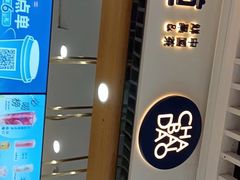 -茶百道(铜梁万达广场店)