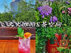 -火火咖啡&茶空间