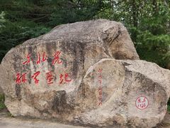 -横道河子东北虎林园