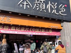 -茶颜悦色(星沙中茂城五楼店)