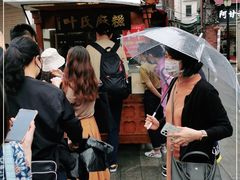 -叶氏麻糍(鼓浪屿店)