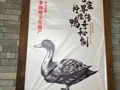 -甘家界牌柠檬鸭店(高峰林场店)