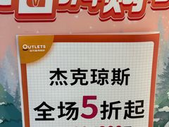 -长沙友阿奥特莱斯