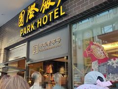 -国际饭店·帆声西饼屋(黄河路店)