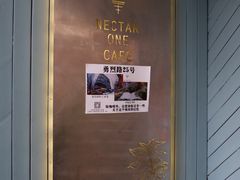 -Nectar One Cafe(勇烈路n1店)
