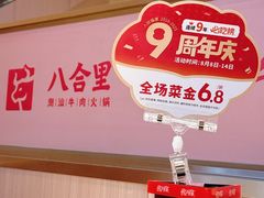 -八合里潮汕鲜牛肉火锅(福州万象城店)