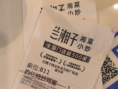 -兰湘子·湘菜小炒(长安万科广场店)