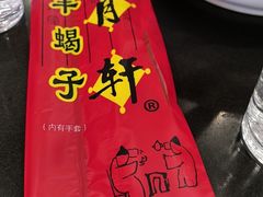 -芦月轩羊蝎子(北蜂窝店)