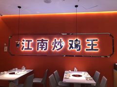 -鲁秀才炒鸡(龙湖西溪天街店)