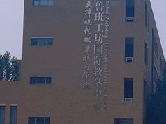 -天津现代职业技术学院