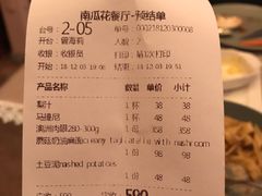 账单-南瓜花意大利餐厅(高新二路店)