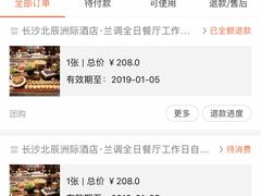 -长沙北辰洲际酒店-兰调全日餐厅