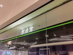 -蒙自源米线大王(花园城商场店)