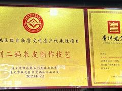 -刘二妈米皮(步行街店)