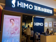 -海马体照相馆(万菱汇店)