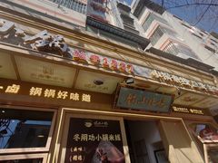 -端仕小锅(文林街店)