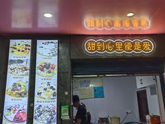 -夏食光安顺小舒冰粉冰浆(甲秀楼店)
